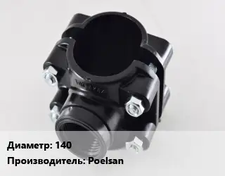 Седелка 140 Poelsan
